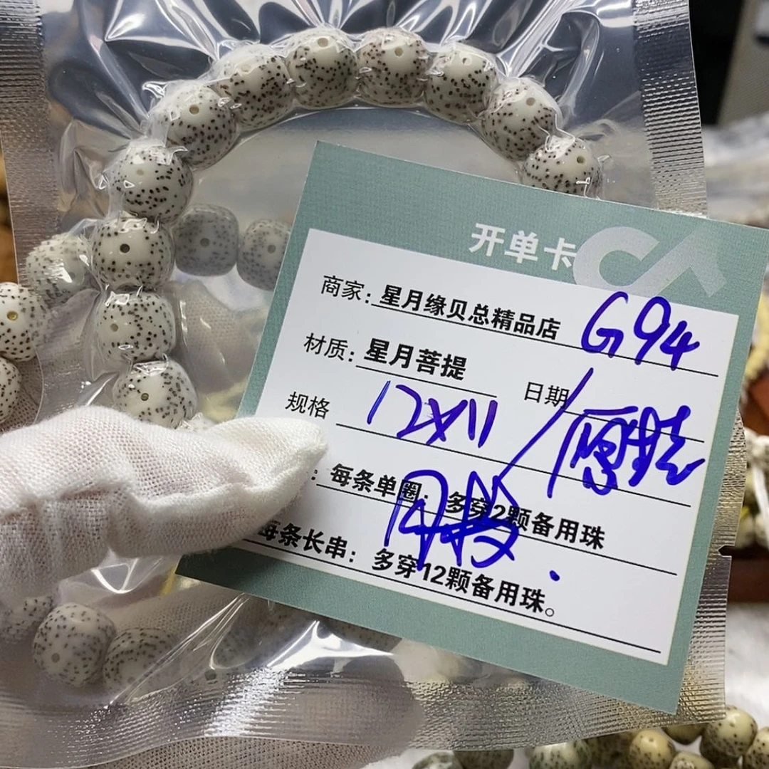 【闪购商品】星月菩提吊坠G94