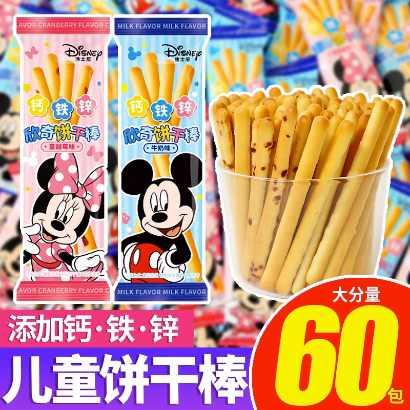 迪士尼欣奇饼干棒牛奶味蔓越莓味学生伴手礼物休闲饼干小零食散装