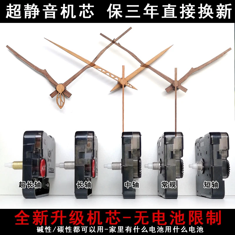 台湾太阳静音机芯胡桃木指针十字绣石英钟表挂钟配件时钟表芯