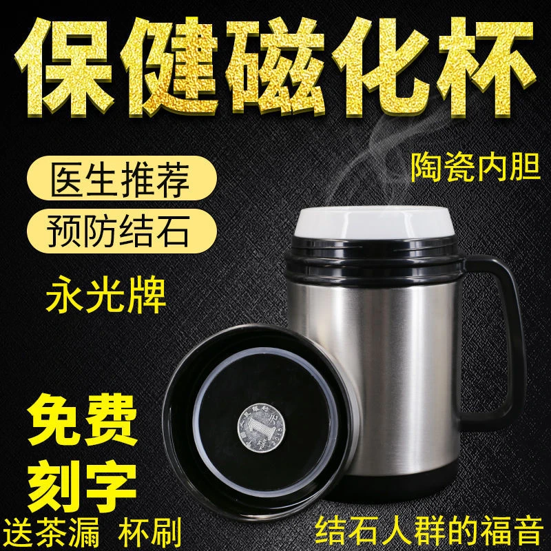 负极磁化杯防结石带盖养生杯正品陶瓷不锈钢保健磁性水杯茶杯刻字