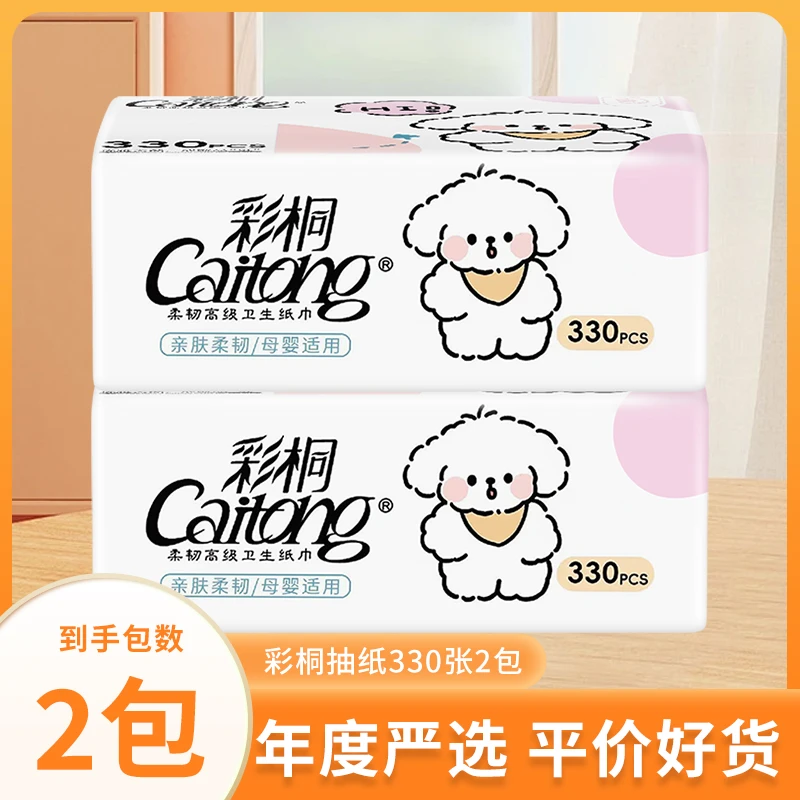 彩桐纸巾抽纸小包家用卫生抽纸大包抽加厚家用面巾纸餐巾纸卫生纸