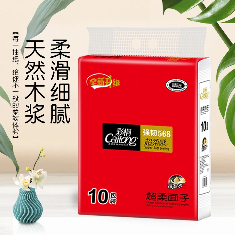 彩桐超柔面子抽纸可湿水家用卫生纸加厚餐巾纸酒店大号纸巾批发
