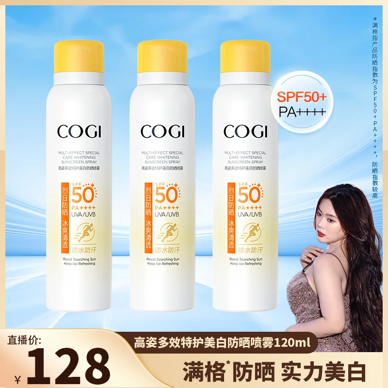 【苏半月专属】高姿多效特护美白防晒喷雾120ml高倍防紫外线
