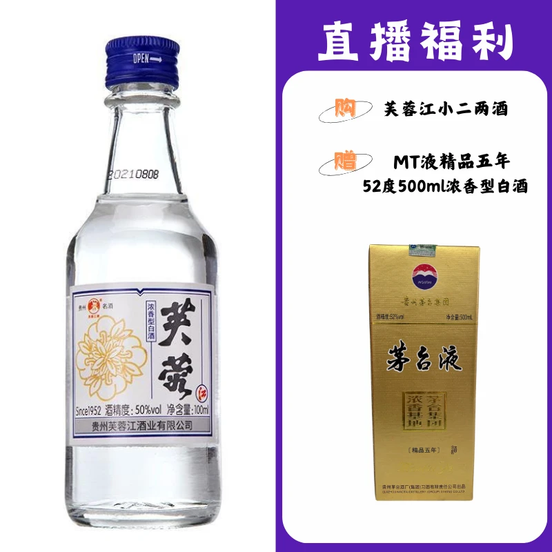 芙蓉江小二两【MT液精品五年】贵州名酒53度