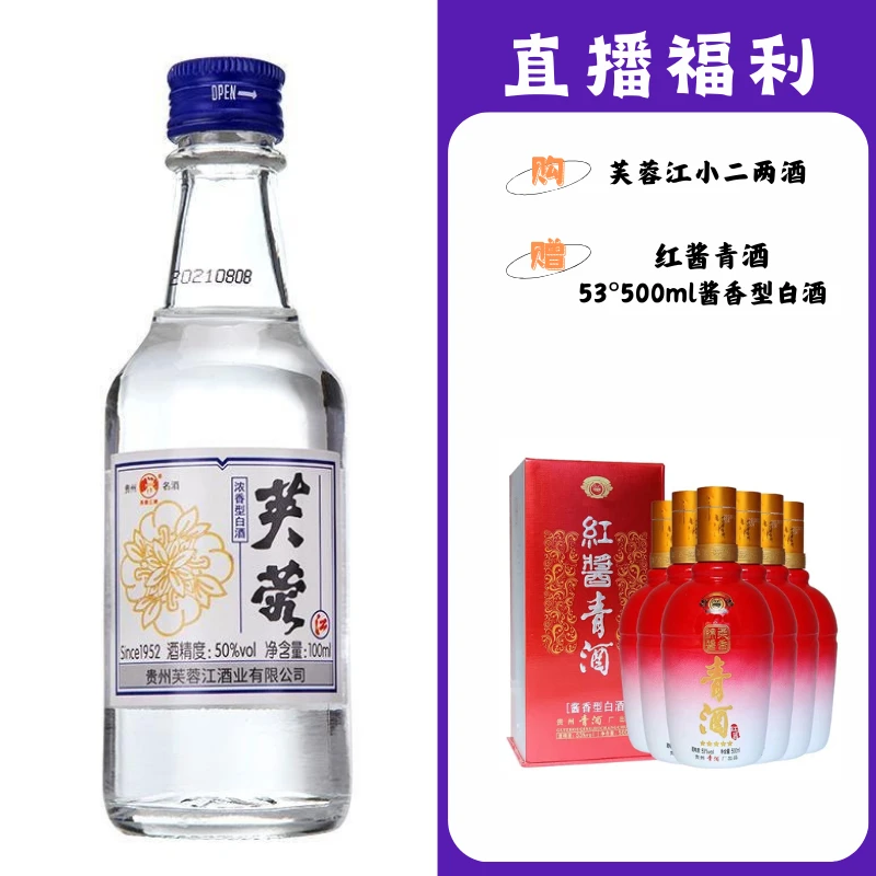 芙蓉江小二两【红酱青酒】品质白酒