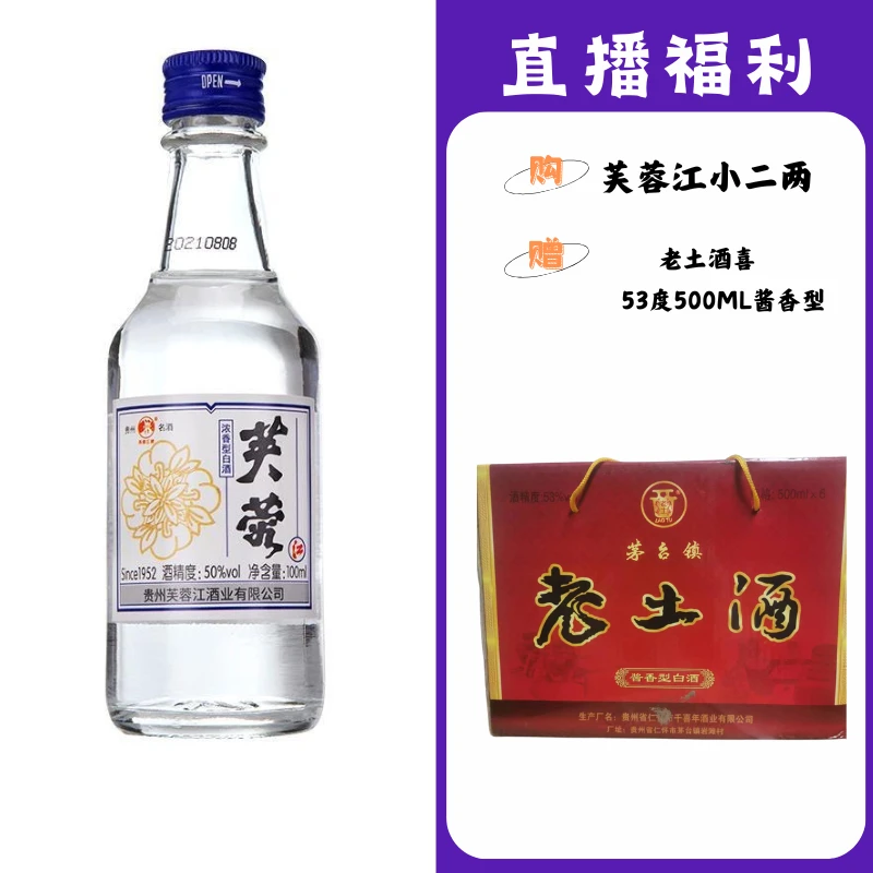芙蓉江小二两【老土酒喜】贵州名酒53度