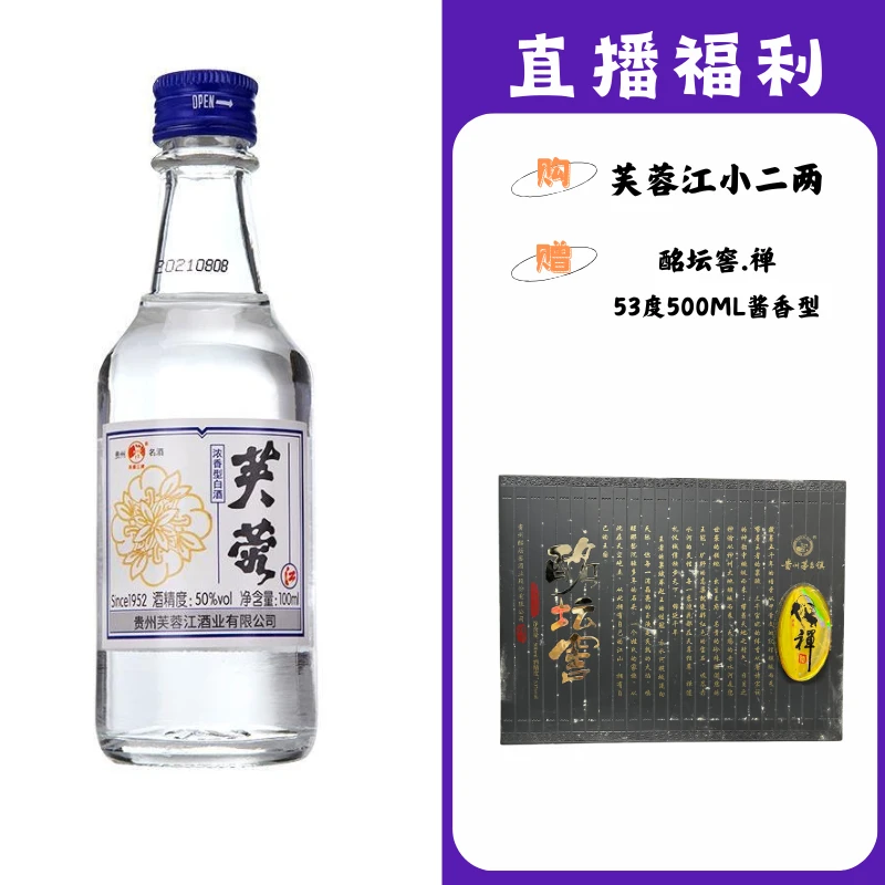 芙蓉江小二两【酩坛窖.禅】品质白酒
