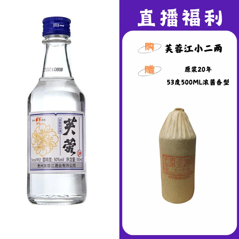 芙蓉江小二两【红四渡原浆20年】贵州名酒53度