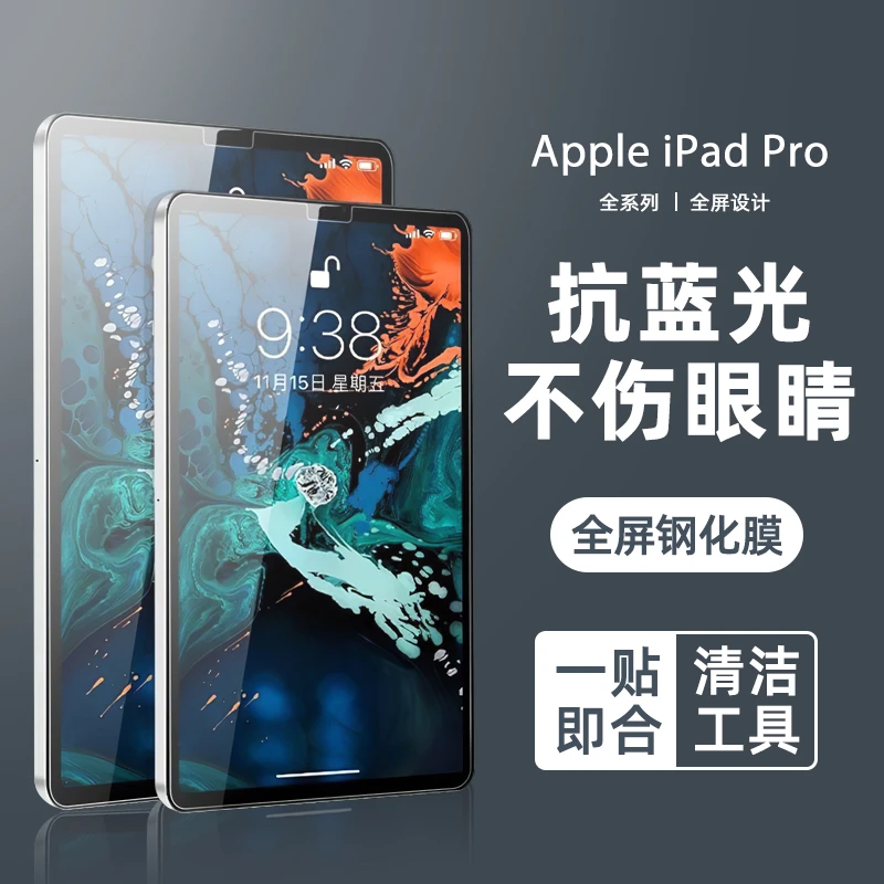 适用ipad10.2钢化膜19苹果新款air华为2023 11.5寸小米6pro蓝光11