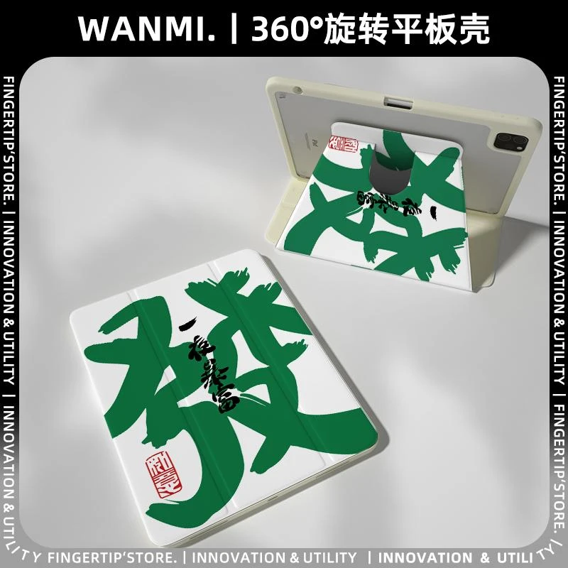 【360度旋转x绿底】华为平板保护套亚克力ipad10苹果小米6壳air11.5