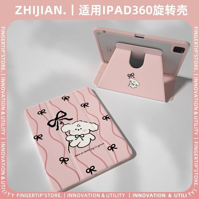 【360度旋转x小狗】2024pro平板ipad11苹果保护套小米7壳华为11.5s