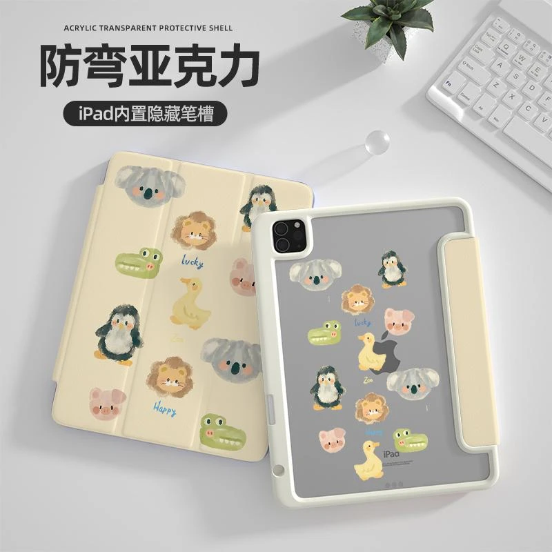 【亚克力x动物园】适用9苹果三折保护套防弯ipad air5平板壳子pro11