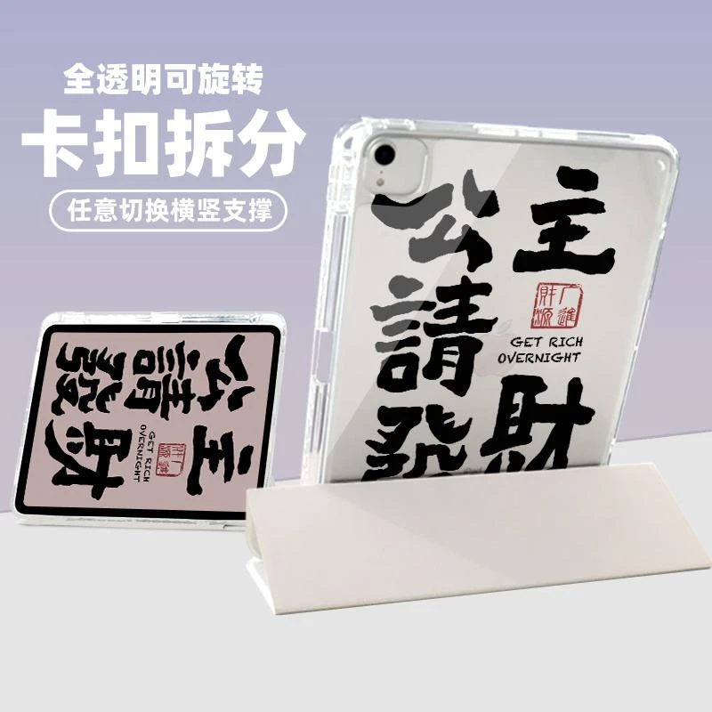 【卡扣拆分x公主】华为11.5苹果平板ipadair5保护壳10代小米6透明壳