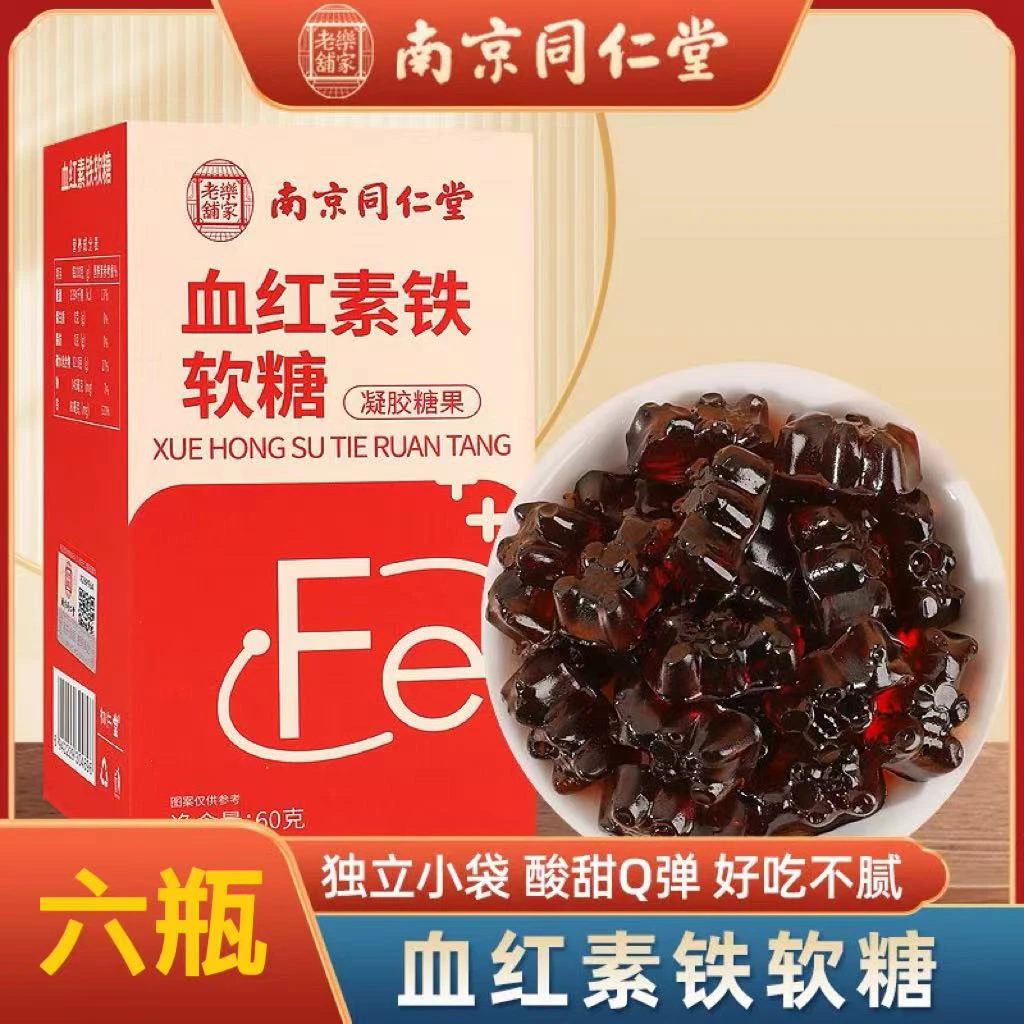 【拍一发六】血红素铁软糖儿童女生孕妇成人铁元素营养酸甜富铁六瓶