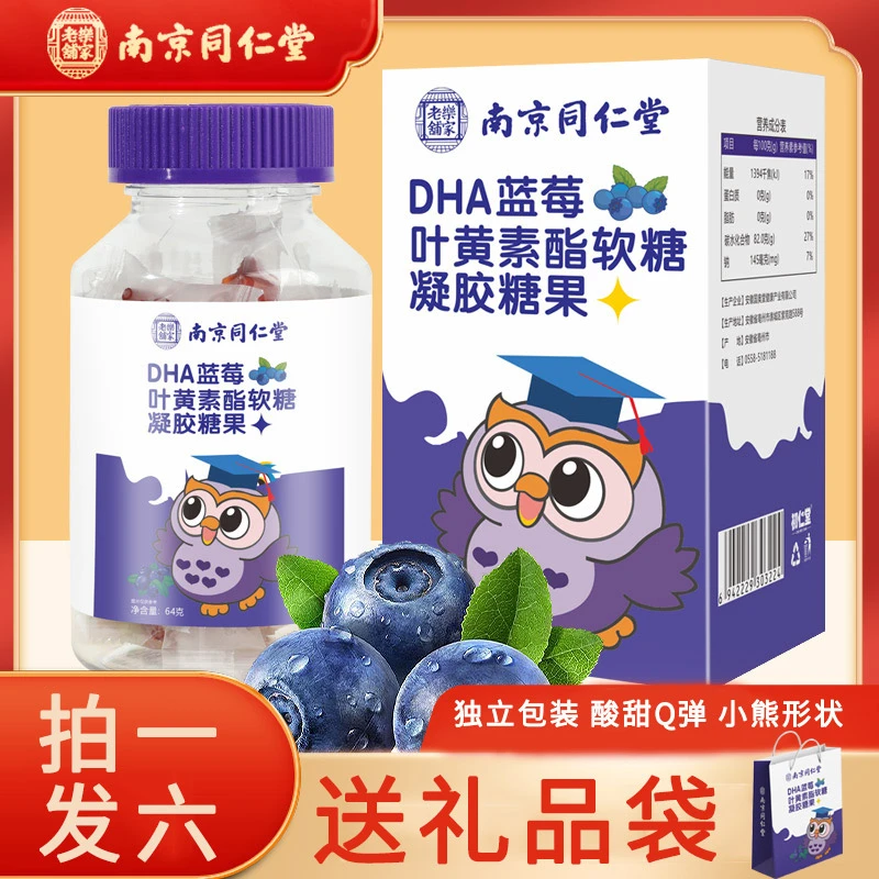 【拍一发六】DHA蓝莓叶黄素酯软糖片儿童青少年成人果汁营养64g*6瓶