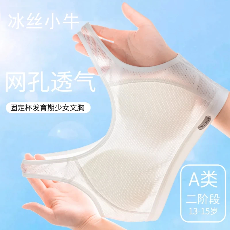 发育期学生无痕少女【冰丝小牛】文胸内衣背心