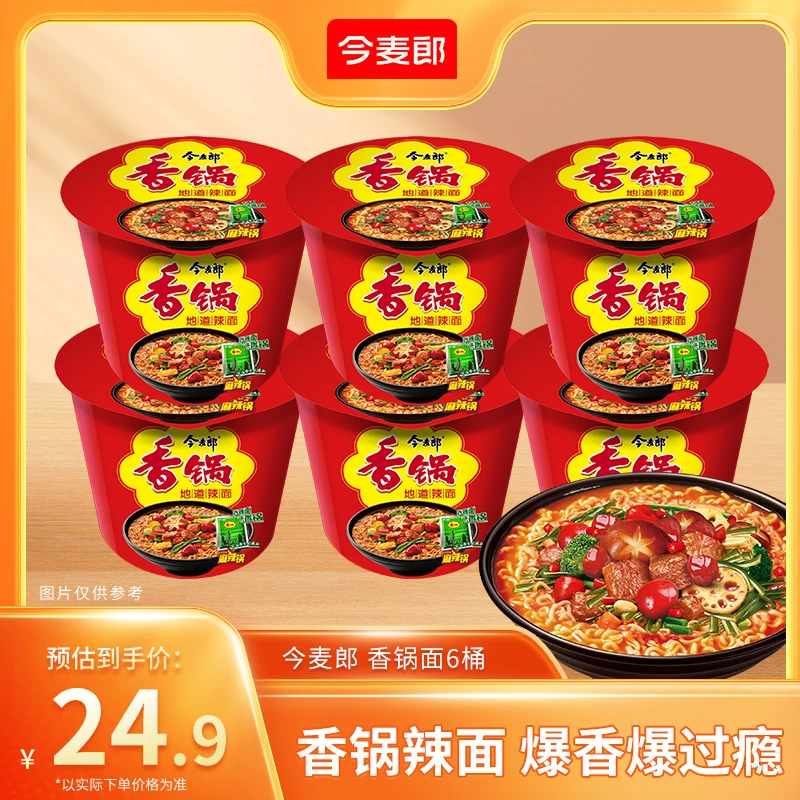 【官方旗舰店】桶装香锅泡面6桶方便辣面有料美味-DX