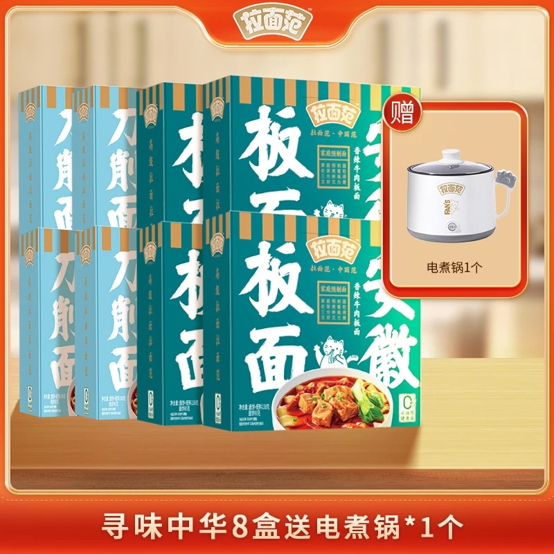 【仁汇优品S】今麦郎拉面范寻味中华0油炸系列地方特色8盒家庭装