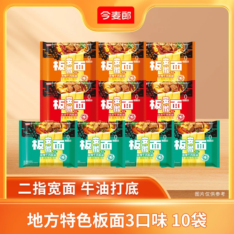 【官方旗舰店】今麦郎安徽牛肉板面袋装美味安徽板面方便面泡面-DX