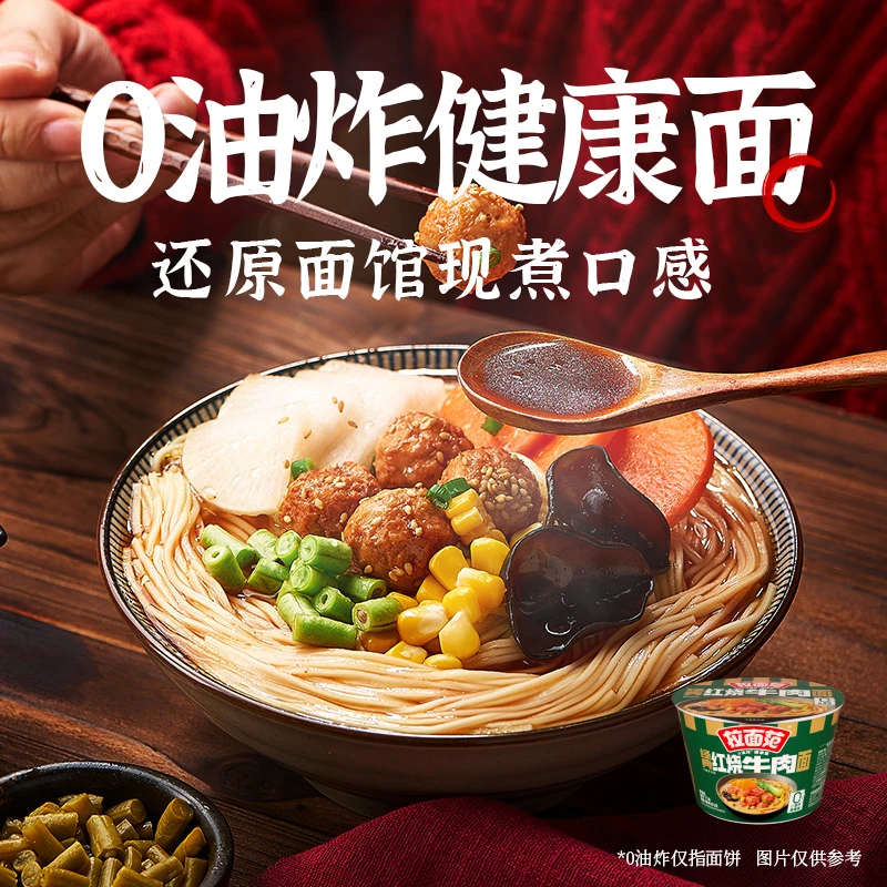 【官方旗舰店】今麦郎出品拉面范非油炸红烧口味牛肉面-ZC