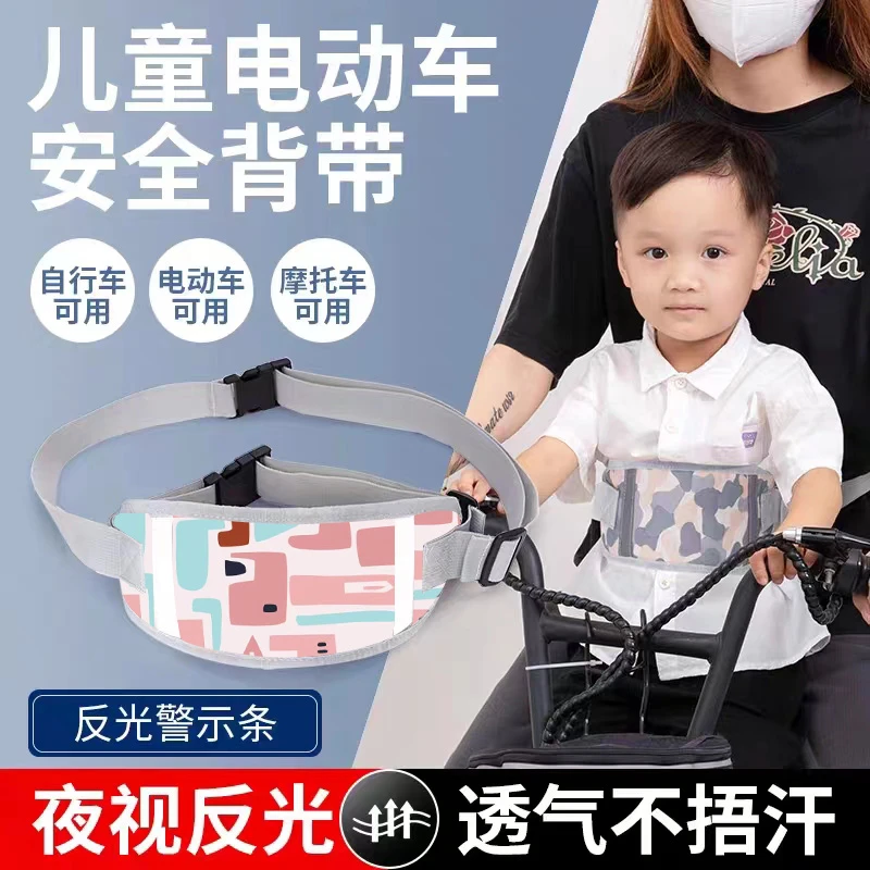 电动车儿童安全背带夏天宝宝电瓶摩托车小孩绑带骑车带娃防摔神器