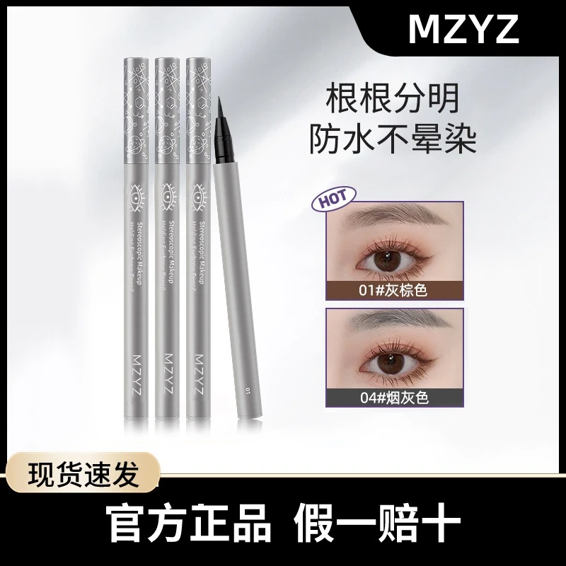 液体水眉笔根根分明防水防汗速干不掉色自然持久下睫毛防汗不脱妆