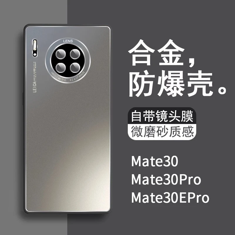 华为mate30pro手机壳新款合金自带镜头膜mate30全包防摔磨砂后壳