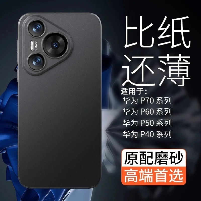 适用华为pura70手机壳新款超薄磨砂P70Pro镜头全包防摔裸机女男款