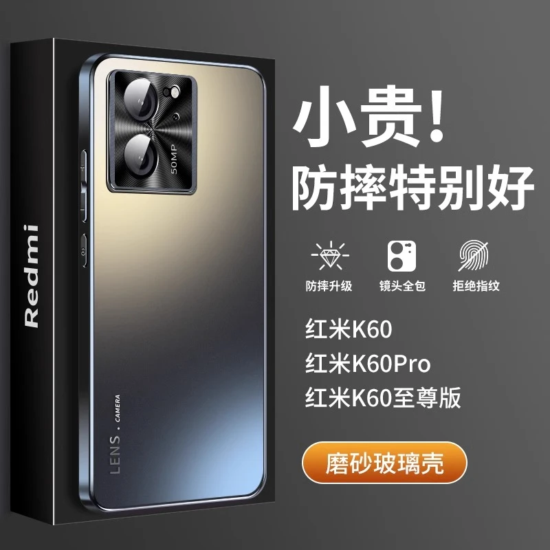 红米k60pro手机壳红米k60磨砂玻璃全包防摔高级感散热简约保护套