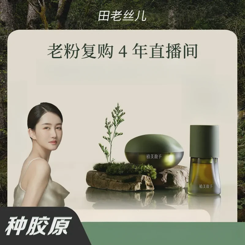 【田老丝护肤】种胶原兰花油大师霜保湿种胶原限量套组