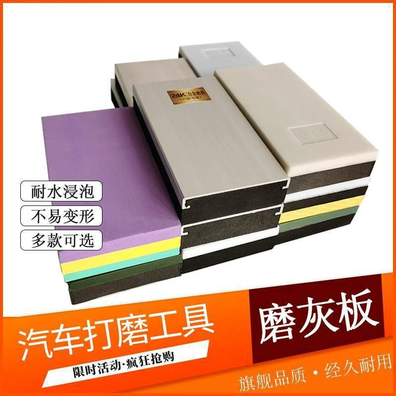 磨灰板汽车喷漆腻子打磨工具 水磨砂皮纸垫板油漆抛光手持打磨板