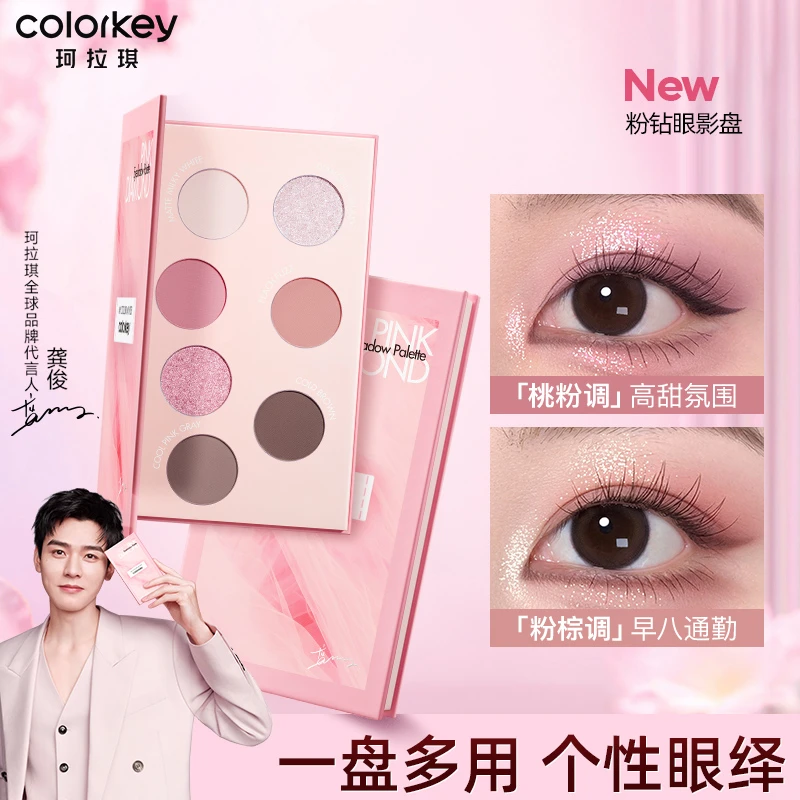 【粉钻新品】珂拉琪眼影盘七色一体盘珠光大地奶茶色纯欲学生平价