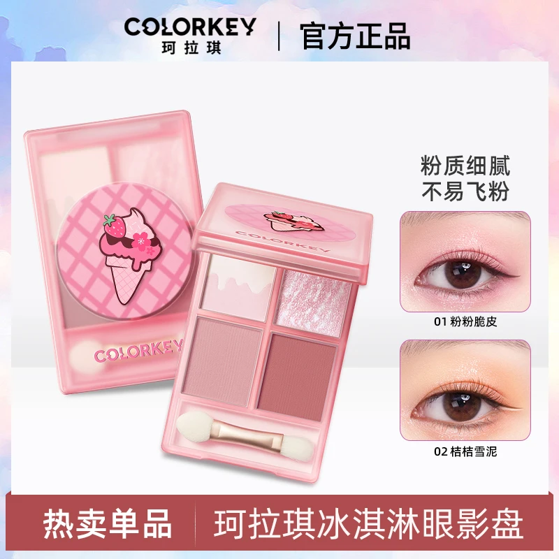 珂拉琪colorkey冰淇淋四色眼影盘女哑光珠光日常淡妆学生平价正品