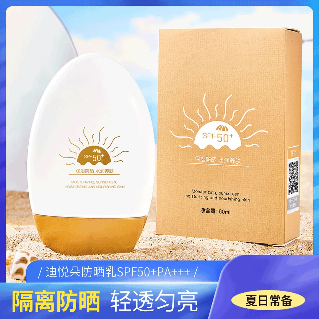 【拍一发三】迪悦朵防晒霜SPF50+防水防汗防紫外线补水保湿ST