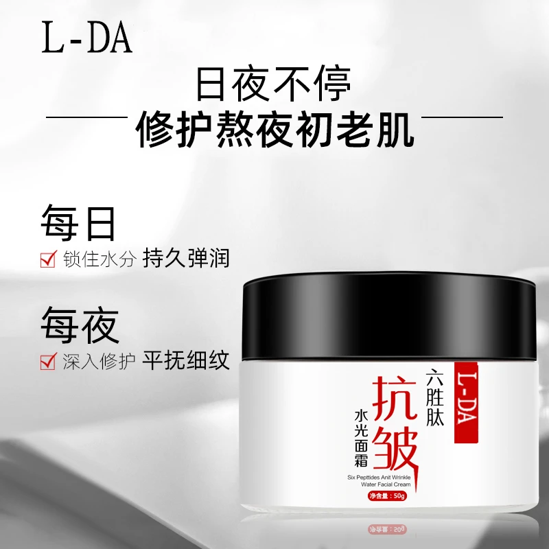 六胜肽抗皱水光面霜改善细纹补水保湿肌肤护肤品面霜 A