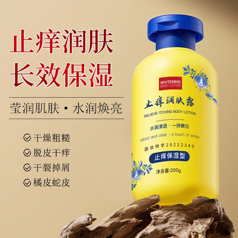 迪悦朵美白身体乳止痒保湿保湿保湿止痒留香大容量粗糙保湿