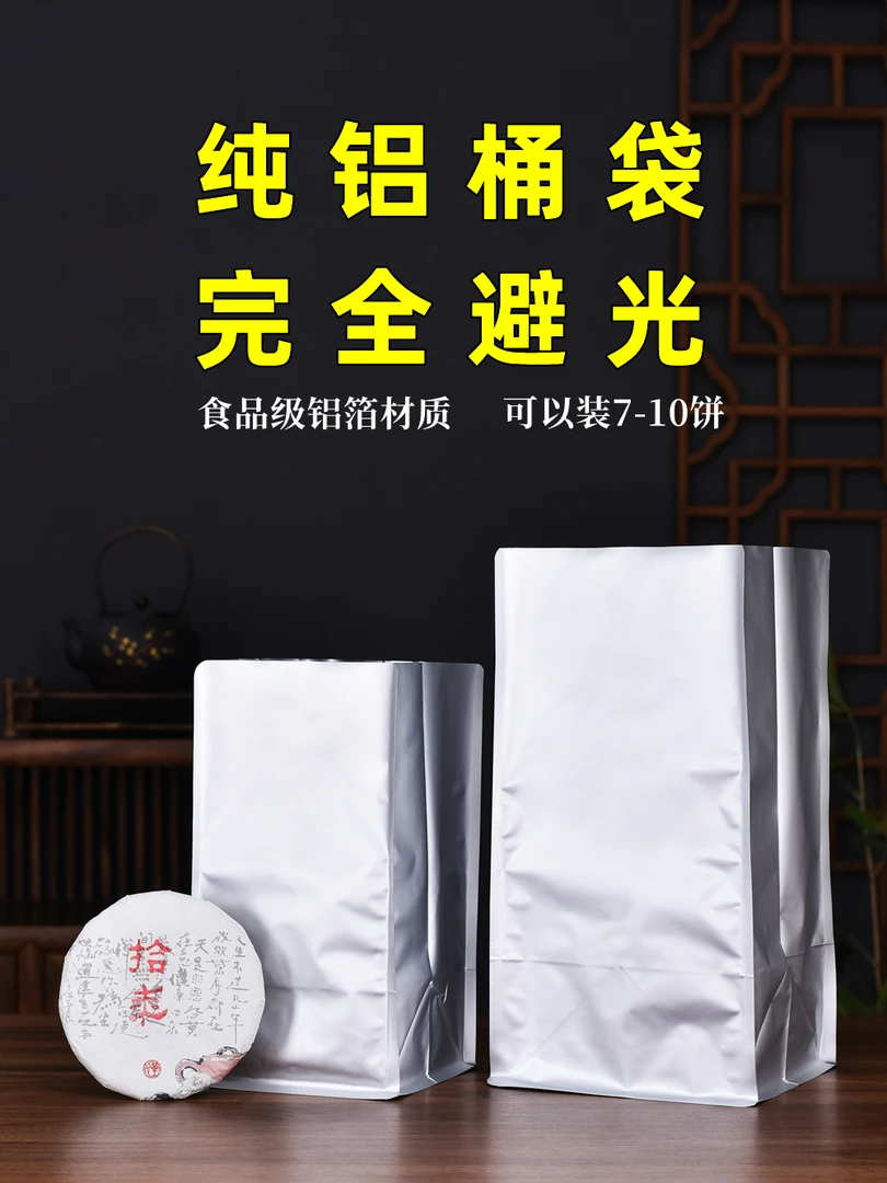 普洱茶7饼包装袋一桶茶饼整提防潮袋200克357克大号纯铝避光保存