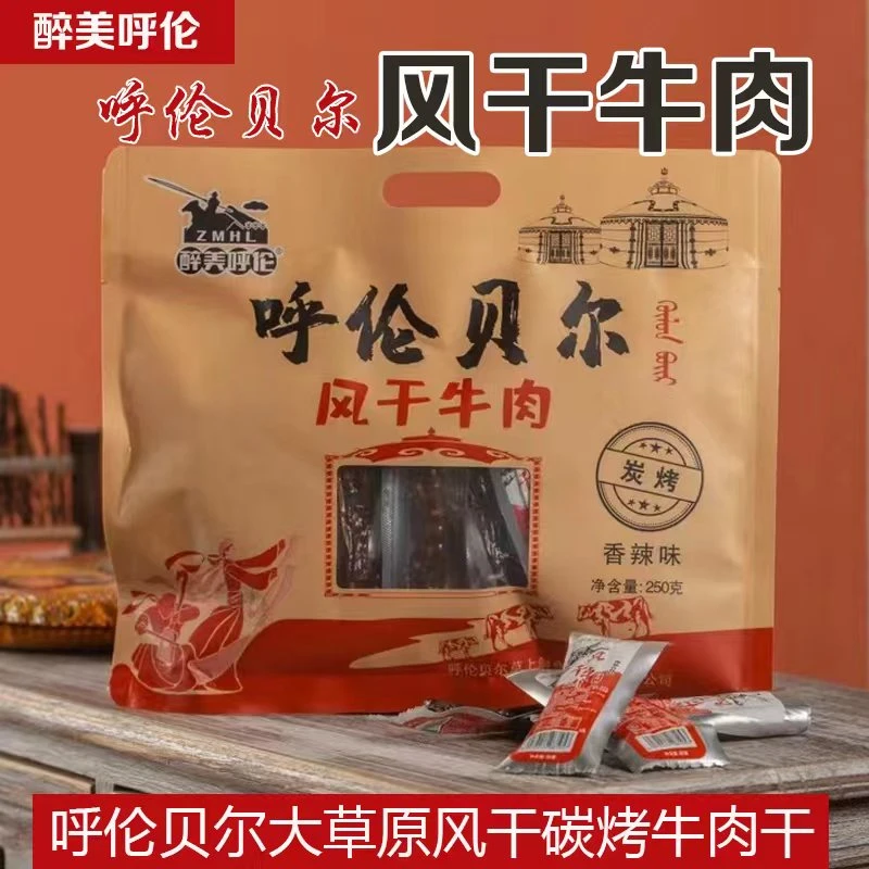 呼伦贝尔风干牛肉干，健康食品，250克，原味炭烤手工香辣味