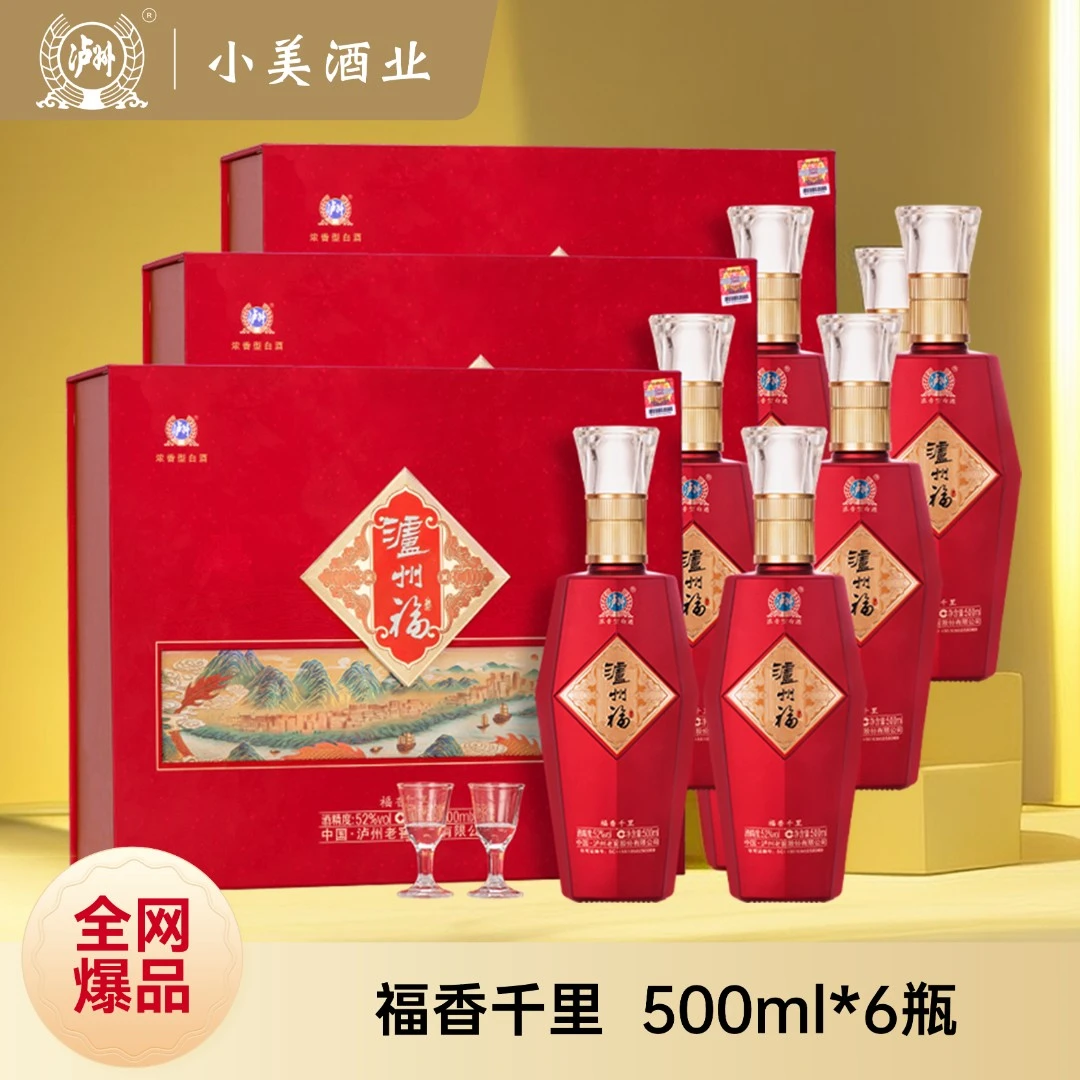 LUZHOU/泸州福香千里浓香型白酒52度500ML*6瓶