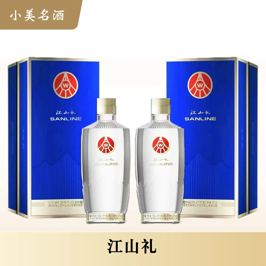 江山礼优级酒52度500ml*2瓶