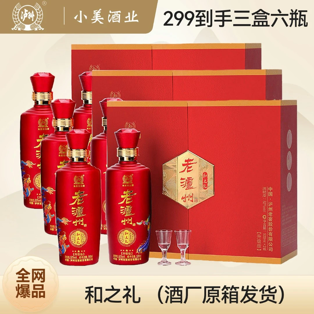 LUZHOU/泸州和之礼（升级版）浓香型白酒52度500ml*6瓶