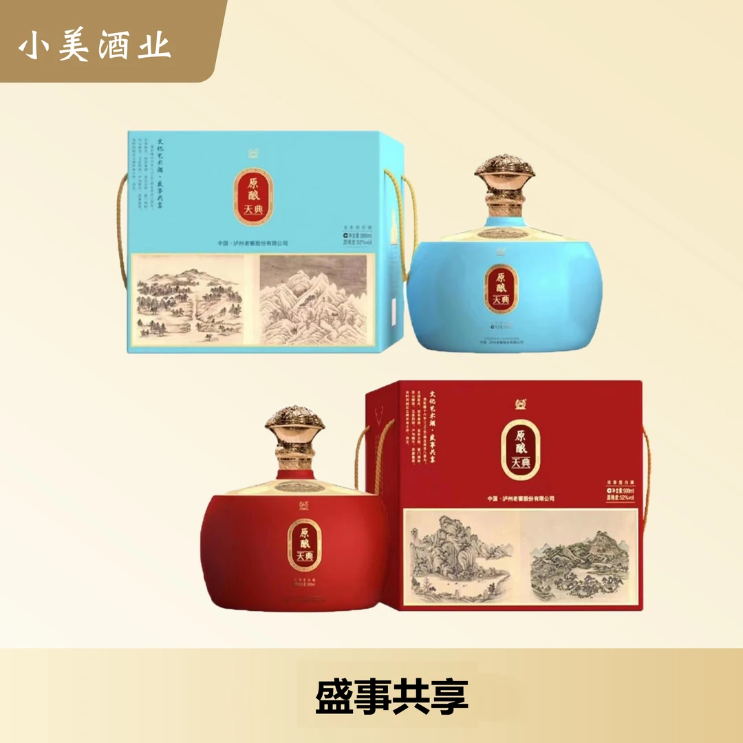 LUZHOU/泸州盛事共享 浓香型白酒52度999ml*2坛