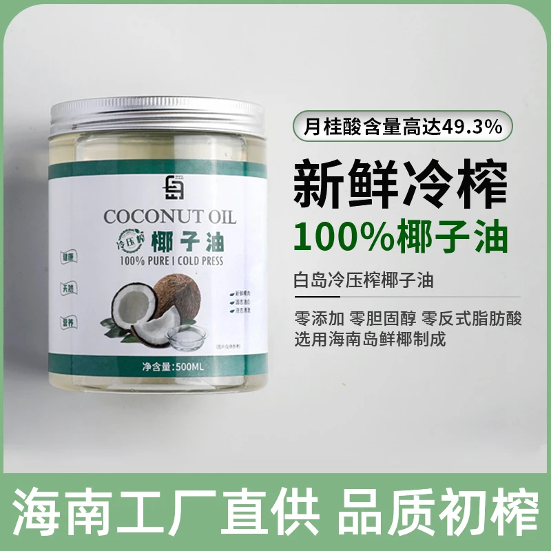 椰子油食用天然冷榨初榨家用炒菜烘焙海南椰汁椰油护肤护发500ml