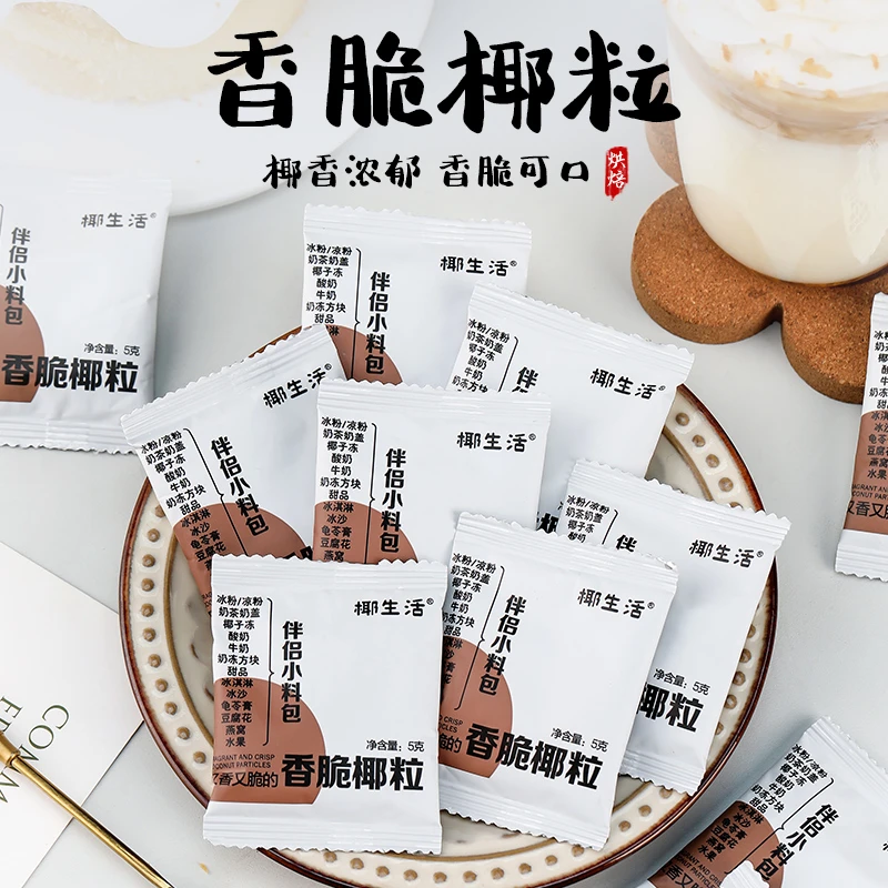 黄金椰粒香烤椰子碎奶冻脆片椰肉蓉丝甜品配料烘焙商用装饰小包装