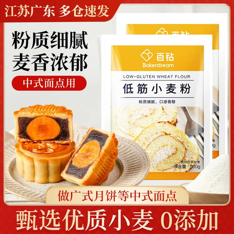 百钻低筋高筋面粉家用戚风蛋糕专用烘焙小麦粉做饼干糕点面包粉