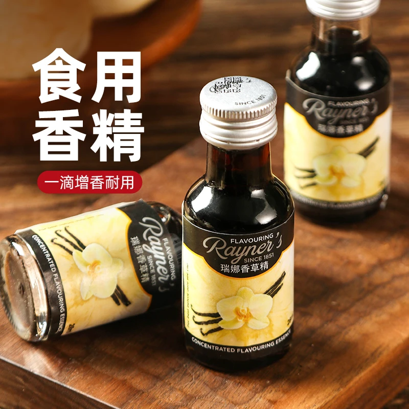 瑞娜香草精28ML进口香草荚食用曲奇饼干蛋糕西点甜品烘焙用香料