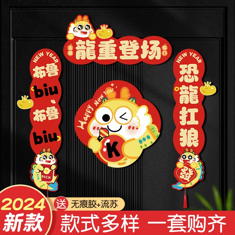 2024龙年对联新款纸质磁吸春联春节过新年大小门联贴磁铁福字装饰
