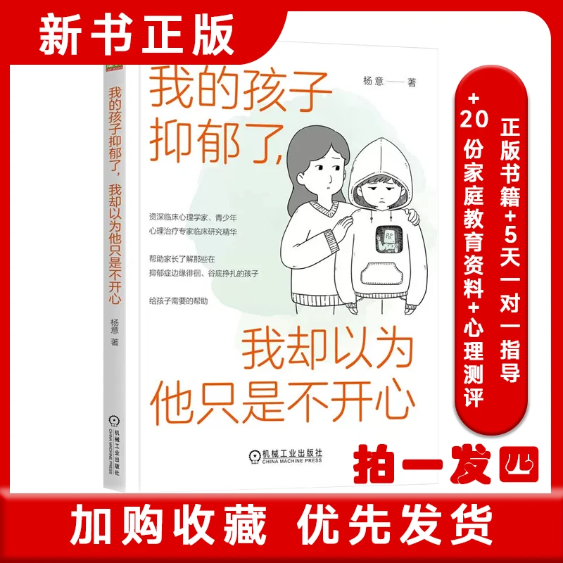 拍一发五，正版书籍+5天一对一指导+20份家庭教育资料+心理测评