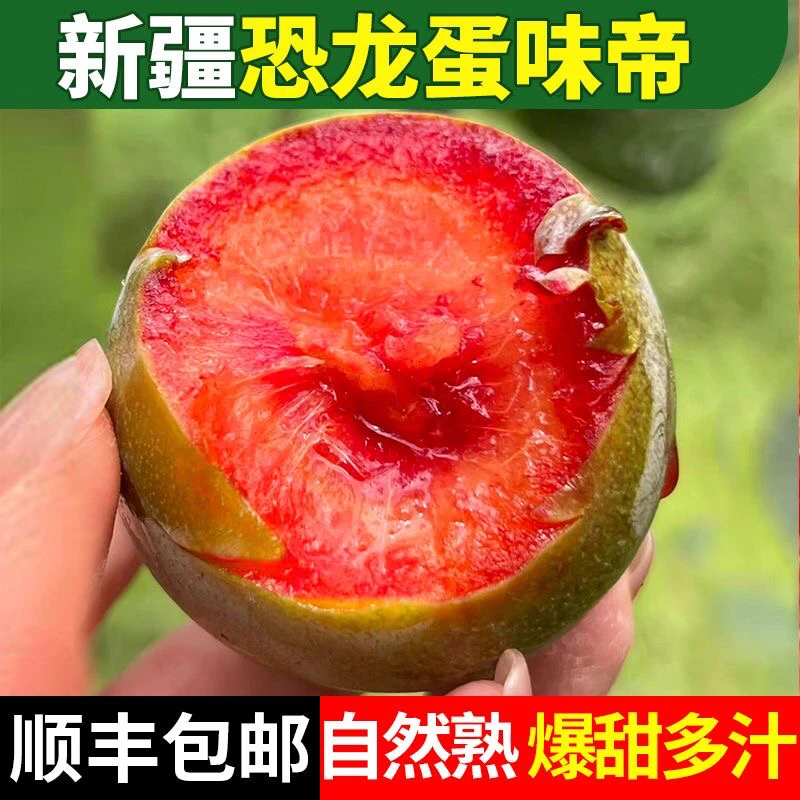 正宗新疆恐龙蛋李子新鲜时令水果红心李现货整箱顺丰包邮酸酸甜甜