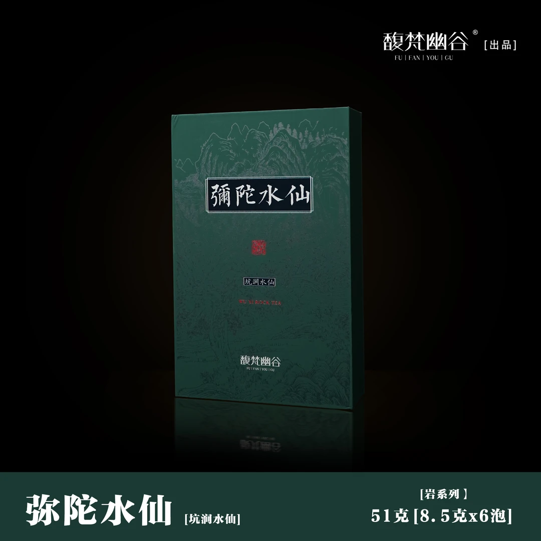 岩系列【弥陀水仙】弥陀岩水仙 中轻火 岩茶兰花香 木质米汤感传统